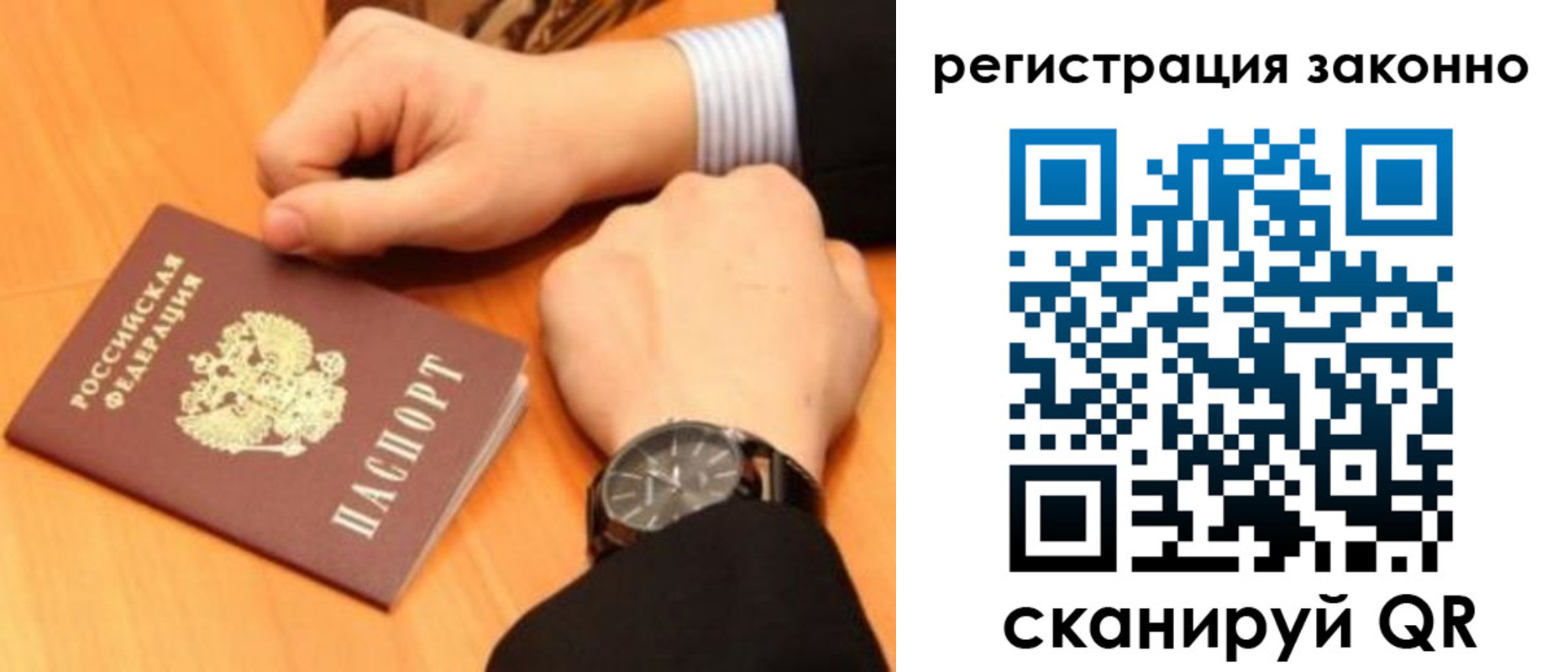 где прописаться в Благовещенске