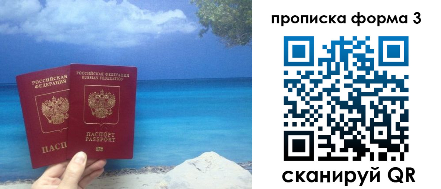 прописка штамп в Благовещенске