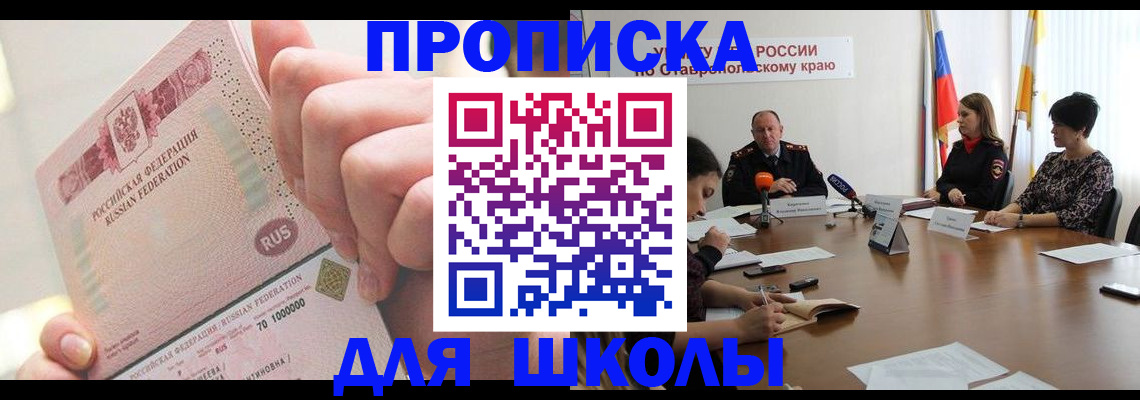 прописка от собственника в Благовещенске