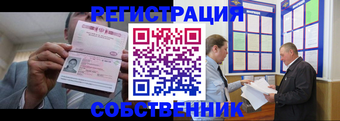 прописка законно в Благовещенске