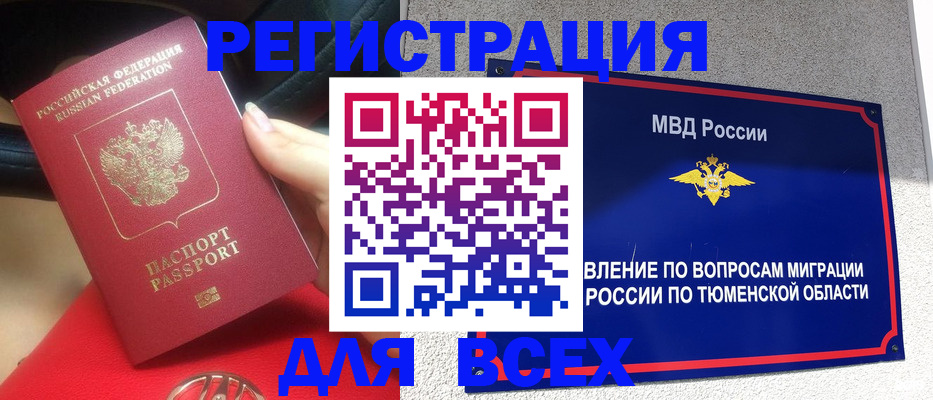 прописка для школы в Благовещенске