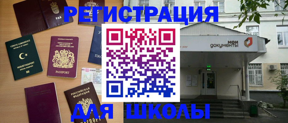 купить прописку в Благовещенске