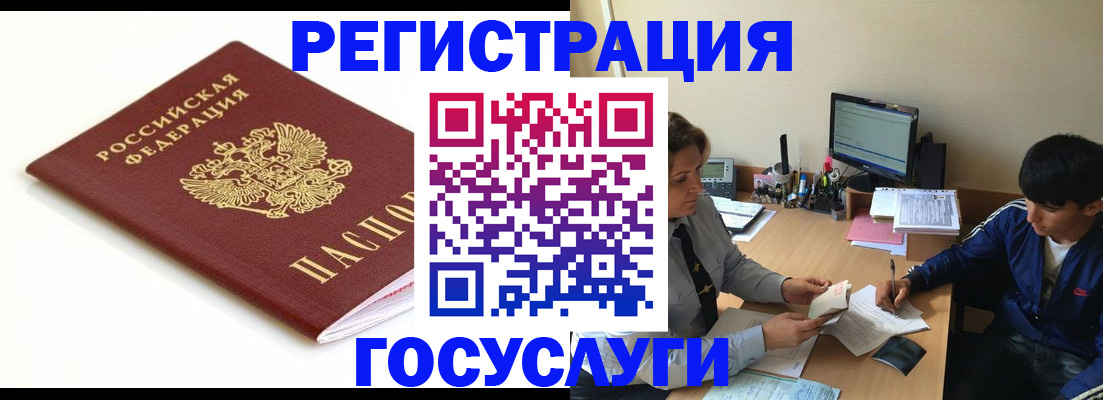 прописка 2025 в Благовещенске