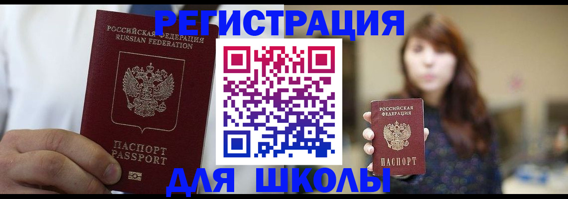 прописка в квартире в Благовещенске
