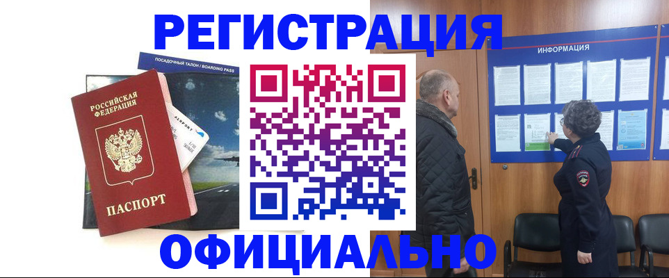 прописка в квартире в Благовещенске