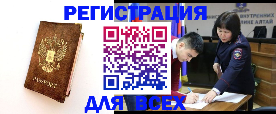 прописка паспорт в Благовещенске