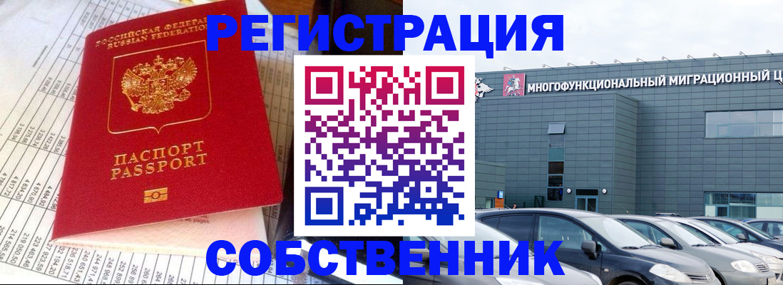 временная регистрация в Благовещенске
